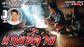 Download lagu Telling mysterious stories with the invincible young man | Monkey Curry mp3