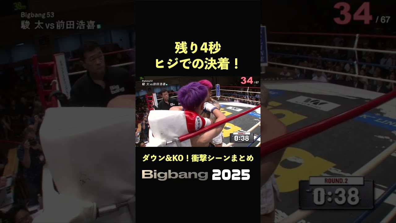 最後はヒジで！衝撃KO &ダウンまとめ 2025PART19