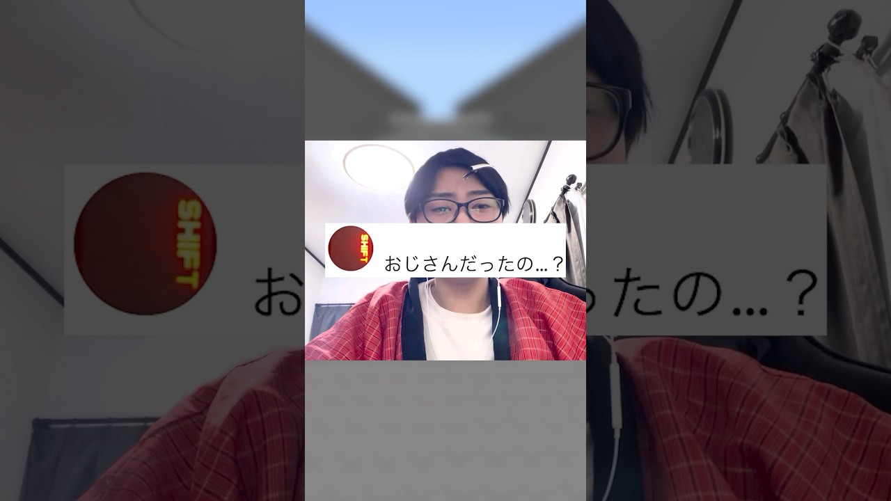 おじさんじゃねーよ‼️(神タイトル)#shortみ