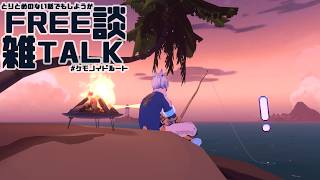 【Vtuber】釣りしながらお話配信