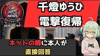 【ぶいすぽ】千燈ゆうひが電撃復帰！2ヶ月の活動休止の真相とネットの噂に本人が直球回答