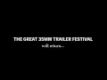 The Great 35mm Trailer Festival Trailer