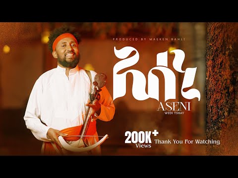 Fiseha Hailay (Wedi Tsehay) - Aseni | ኣሰኒ - New Tigrigna Music 2025 (Official Video)