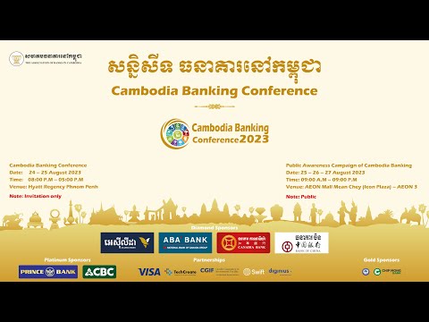 ααααα·ααΈα αααΆααΆααα
ααααα»ααΆ α’α α’α£-Cambodia Banking Conference 2023