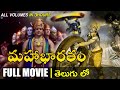 Mahabharatham Full Movie Telugu Mahabharatham All Volumes Telugu Kurukshetram Telugu AMC Facts