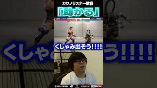 助かる #ストリートファイター6