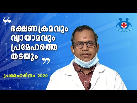 World Diabetes Day Message 2020 : Presented by Dr Jayan K.G