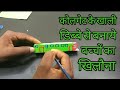 How To Make A Car With Colgate Box Waste Colgate Box Reuse Idea