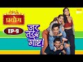 JAR TAR CHI GOSHTA मराठी नाटक Priya B Umesh K Ashutosh G Pallavi A Prayog
