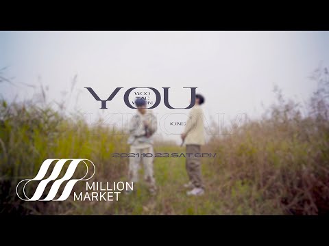 우태운X아이원 ‘알아줘 You know’ Preview