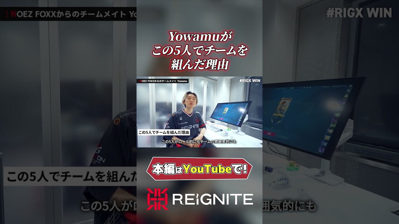 【VALORANT】この5人が組んだ理由とは？【REIGNITE FOXX】