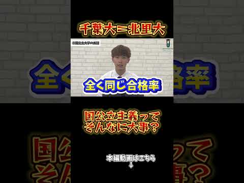 薬学科 【千葉大学VS北里大学】君ならどっちに進学する？