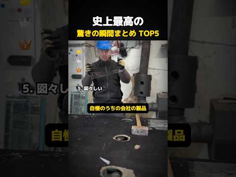 驚きの瞬間まとめTOP5