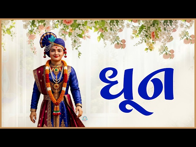 Dhun