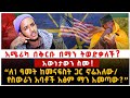 ለ 1 ዓመት ከመናፍስት ጋር ኖሬአለው አሜሪካ በቅርቡ በማን ትወ