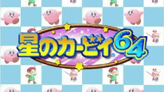 15分耐久 星のカービィ64 リップルスター マップ تنزيل الموسيقى Mp3 مجانا