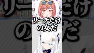 莉々華に煽られるルイ姉ｗ【ホロライブ切り抜き/白上フブキ/鷹嶺ルイ/一条莉々華/大神ミオ/ShirakamiFubuki/TakaneLui/OookamiMio/麻雀格闘倶楽部SP】