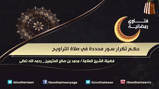 فتاوى رمضانية (21) - فضيلة الشيخ العلامة محمد ابن عثيمين رحمه الله تعالى image