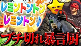 【BO2実況】10年ぶりにレミントントンレミントン！～またもや暴言厨と遭遇～