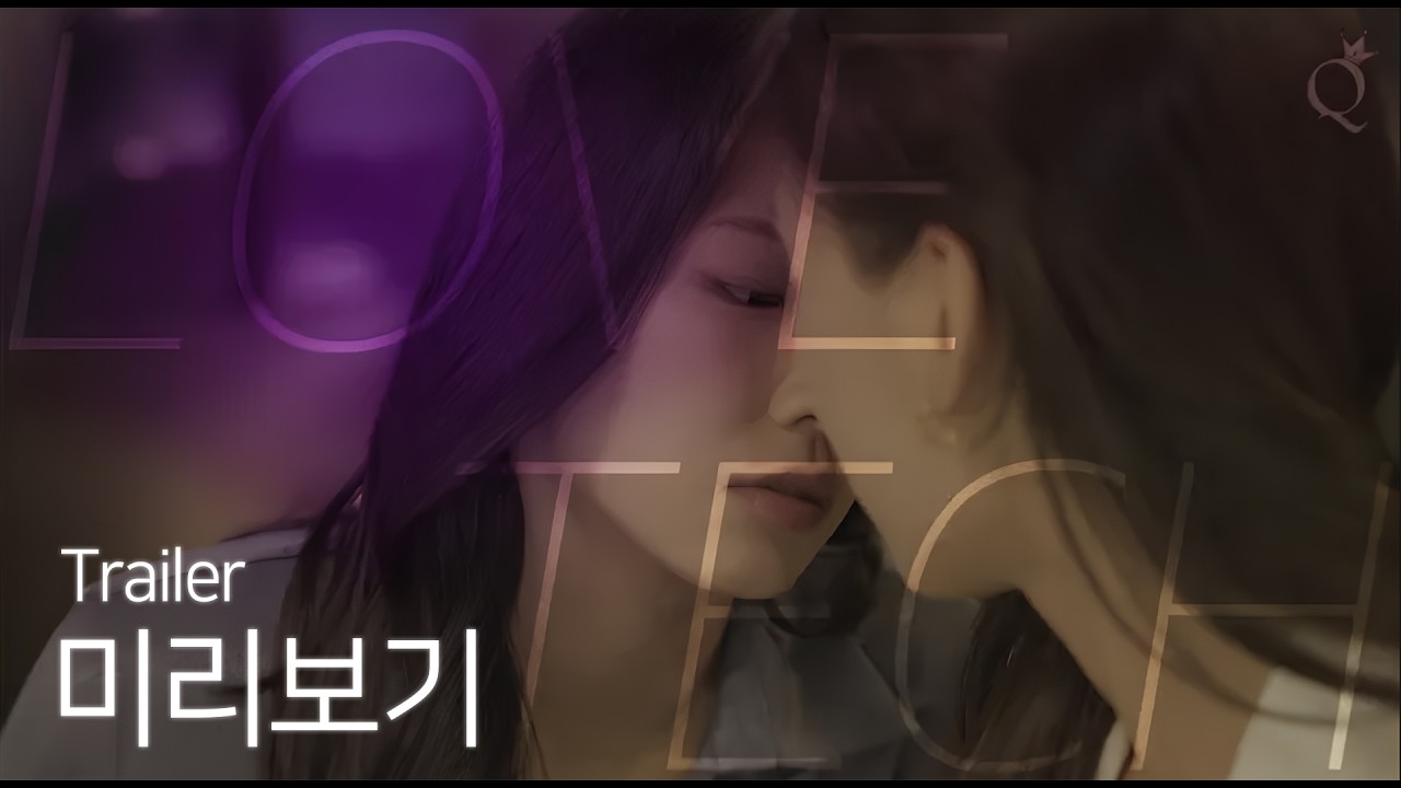 SUB) GL Drama "러브테크 LOVE TECH" Teaser