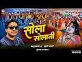 SOLA SOLYANI CHANDRA PRAKASH KHUSHI JOSHI CHANDANI ENTERPRISES 2021 KUMAONI JHODA