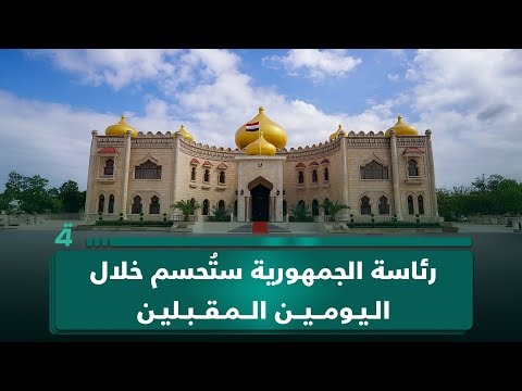 النائب مازن غريب لـ(الرابعة): رئاسة الجمهورية ستُحسم خلال اليومين المقبلين 