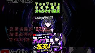 【YouTube最新情報】ハイプ機能の拡充でゲーム実況者にもチャンス！