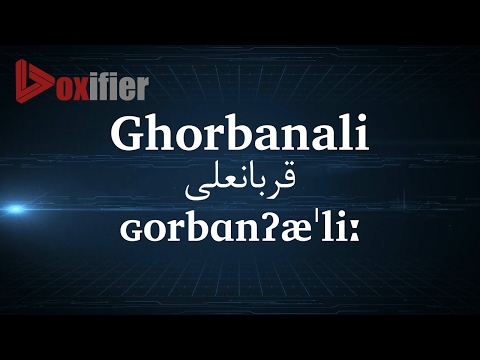 How to Pronunce Ghorbanali (قربانعلی) in Persian (Farsi) - Voxifier.com