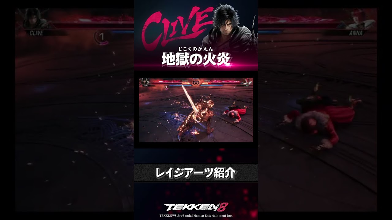 【鉄拳8】「クライヴ・ロズフィールド」レイジアーツ紹介 #tekken8