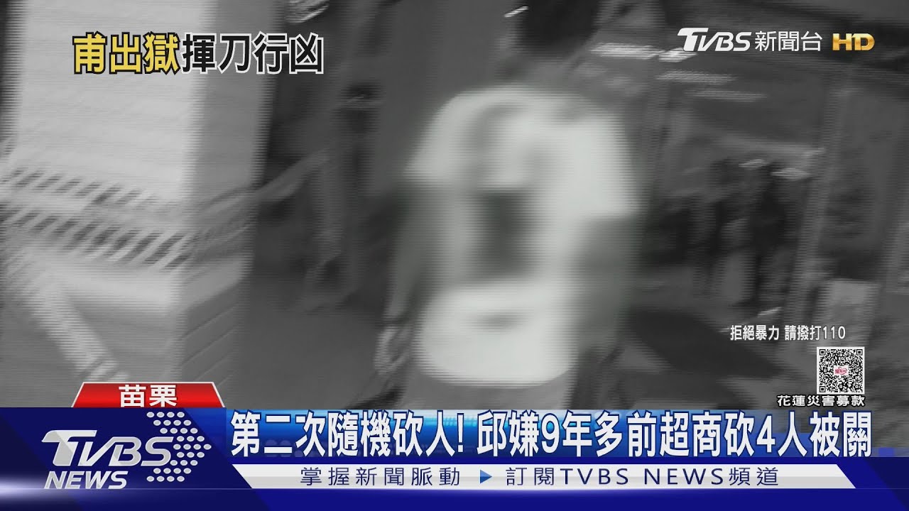 隨機砍人兇手關近9年後竟再犯案！同家超商外砍小學生　氣胸女童緊急轉院