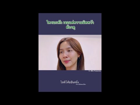 คลิกเพื่อดูคลิปวิดีโอ