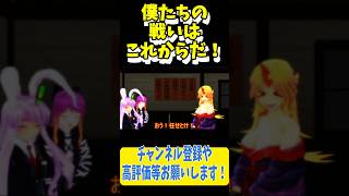 戦いの幕開け！ #Shorts #東方mmd ＃東方project #東方mmd紙芝居