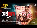 SARBONASH সর্বনাশ Rat Nemeche Moner Ghore Official Video BonG Media Lead Song