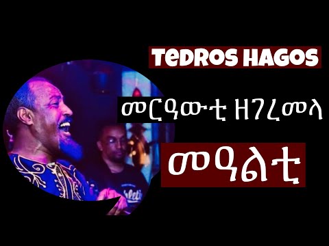 New Eritrean live music Tedros hagos (eruru) awenawinato n libeye