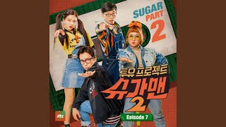 Sugar Man2, Part 7 - Gloomy coincidence