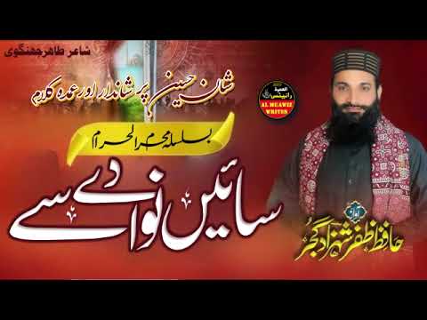 Saen de Nawase || Hafiz Zaffar Shahzad Gujjar