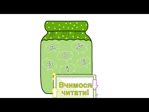 Вчимося читати