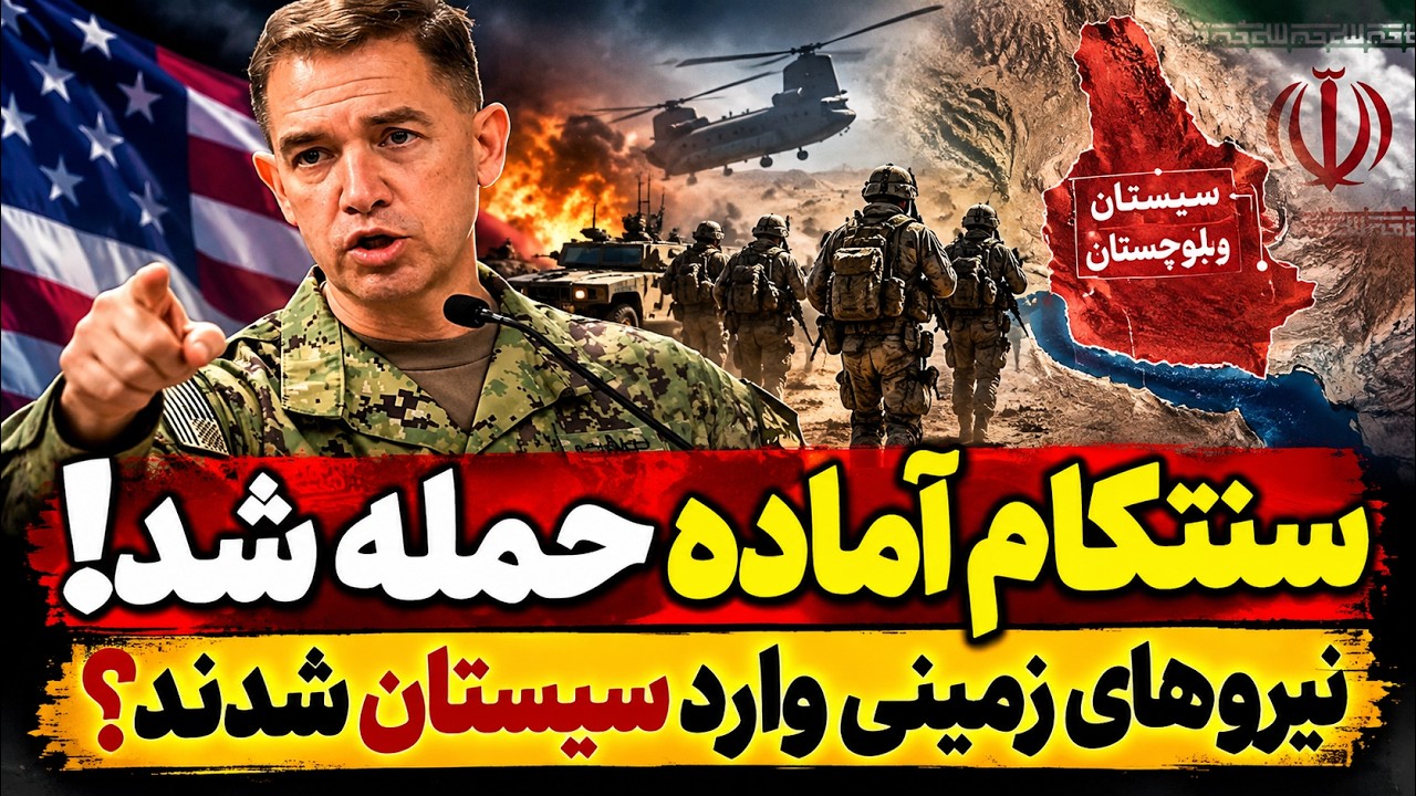 فوری | آمریکا آماده حمله دوباره به ایران شد؟ دستور تازه پنتاگون به سنتکام!