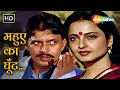 Full Video Mahue Ka Ghoont Ab Insaf Hoga 1995 Mithun Chakraborty Rekha Vinod Rathod