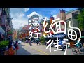 【東南亞文史學堂】漫行緬甸街 cc字幕