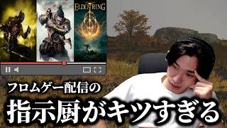 他の人のフロム配信を見てて思うことを話す男 【レベル1エルデン】