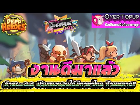 Pepp Heroes: Relic Quest is a new, exciting game from Com2uS. It supports landscape mode, has Tha... - YouTube