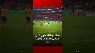 أيوب الكعبي يثبت من جديد أن بصمته لا تأتي إلا بالأهداف الإعجازية thumbnail