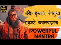 Powerful Hanuman Mantra To Kill Ghosts And Negativity Om Dakshinmukhay Panchmukh Hanumate