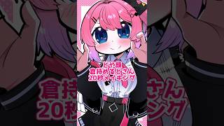 どや顔倉持めるとさん20秒メイキング【イラスト】【タイムラプス】 #shorts