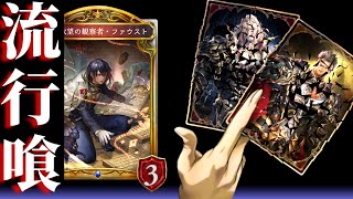【シャドウバース】ドラヴァンを喰い連勝気流に乗れ秘術ウィッチ【ゆっくり実況】