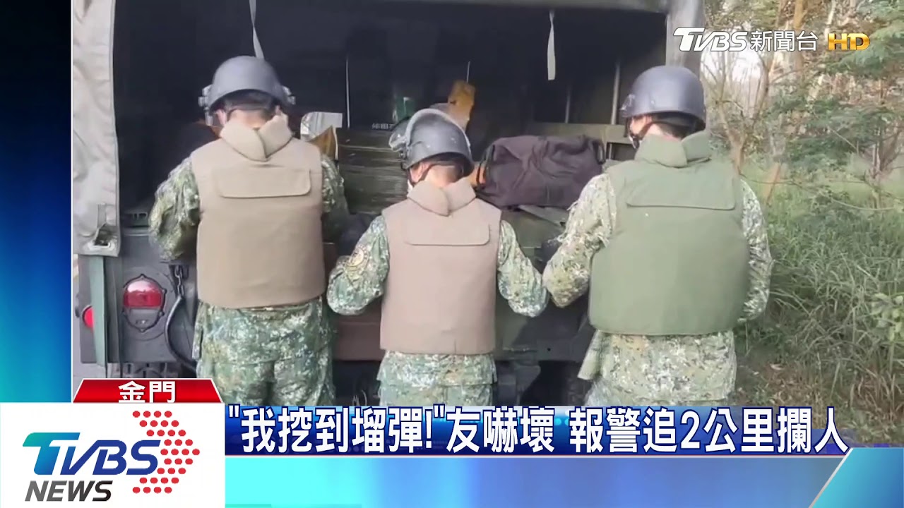 載未爆彈趴趴走! 男做工程挖出未爆塯彈