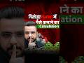 गिरते हुए Market में पैसे कमाने का Calculation