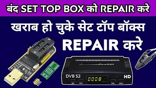 Recover Any Set Top Box Without RS232 Port-UBoot Simple Way To Repair कैसे रिपेयर करे किसी भी BOX को