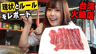 一つのテーブルにつき1人まで!?台湾火鍋店の現状と制限について現場からレポートします！